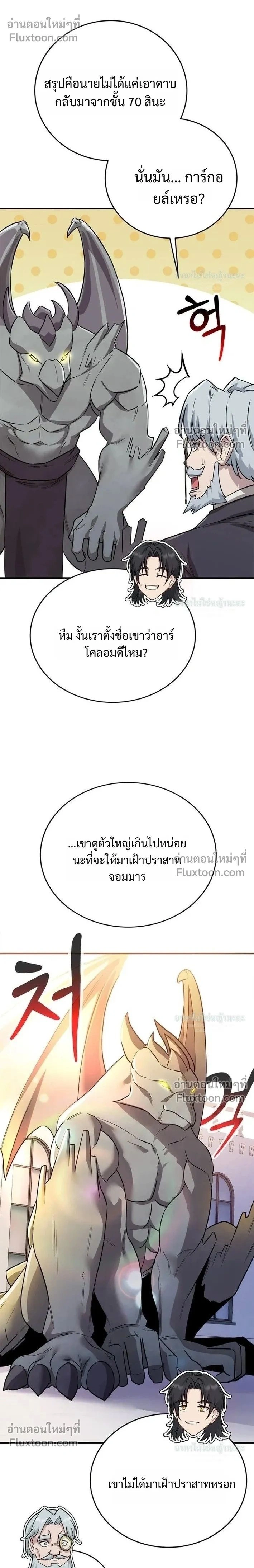 I Became the Tutor of the Weakest Demon King - ฉันกลายเป็นอาจารย์ของจอมมารที่อ่อนแอที่สุด - หน้า 2