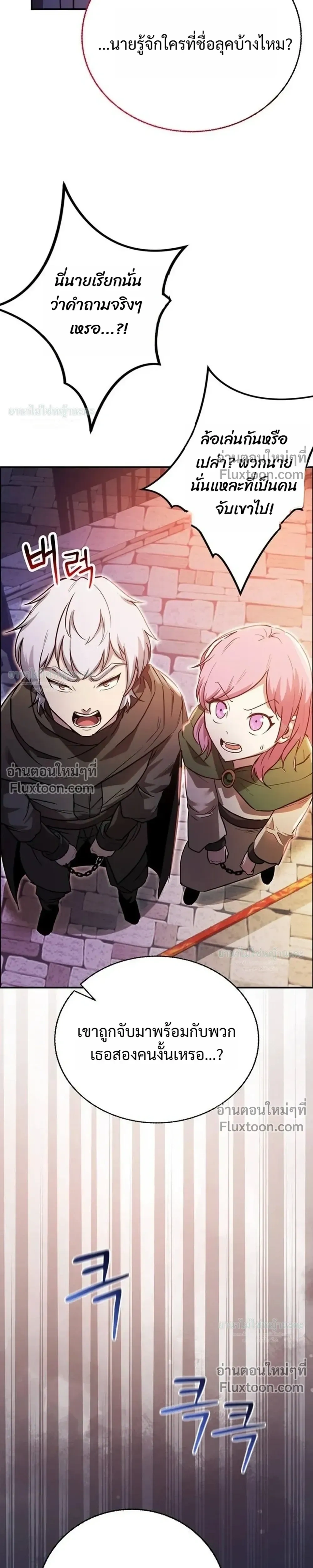 I Became the Tutor of the Weakest Demon King - ฉันกลายเป็นอาจารย์ของจอมมารที่อ่อนแอที่สุด - หน้า 17