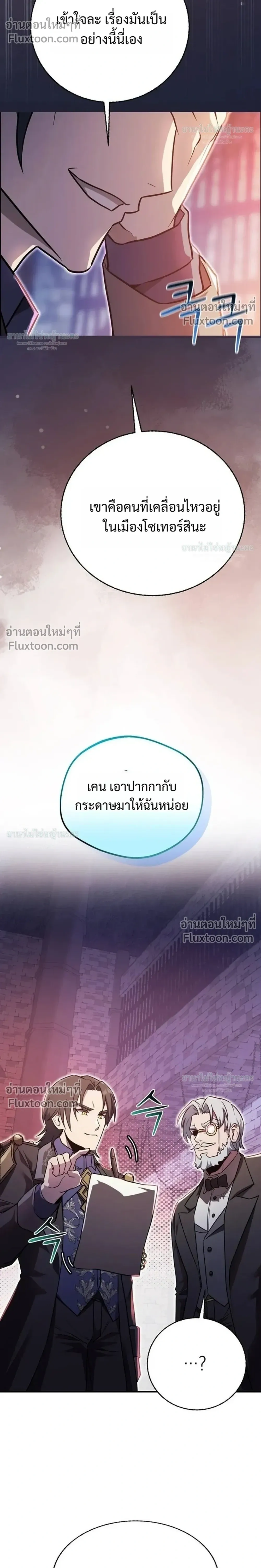 I Became the Tutor of the Weakest Demon King - ฉันกลายเป็นอาจารย์ของจอมมารที่อ่อนแอที่สุด - หน้า 18