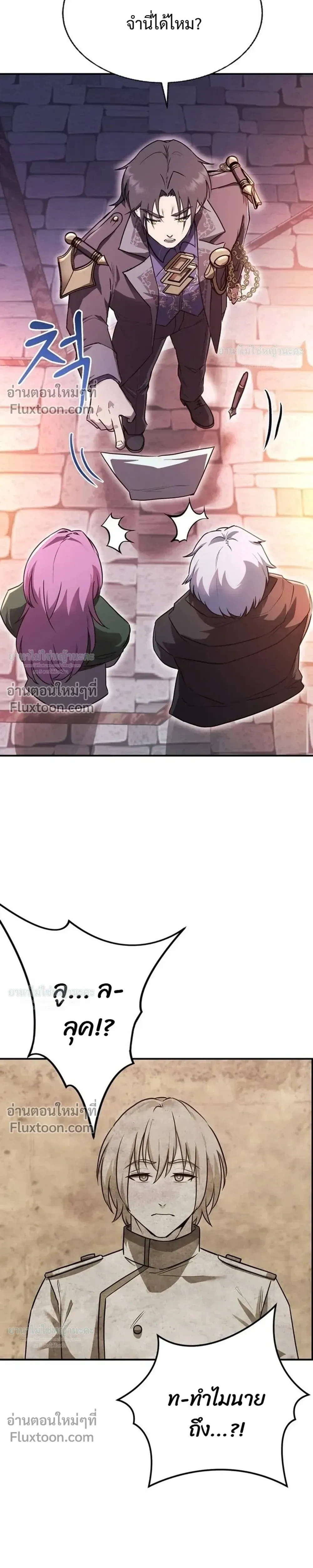 I Became the Tutor of the Weakest Demon King - ฉันกลายเป็นอาจารย์ของจอมมารที่อ่อนแอที่สุด - หน้า 19