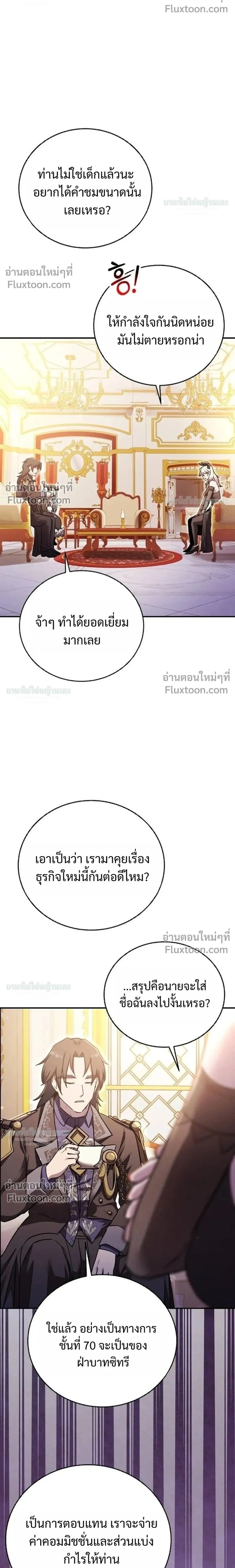 I Became the Tutor of the Weakest Demon King - ฉันกลายเป็นอาจารย์ของจอมมารที่อ่อนแอที่สุด - หน้า 2