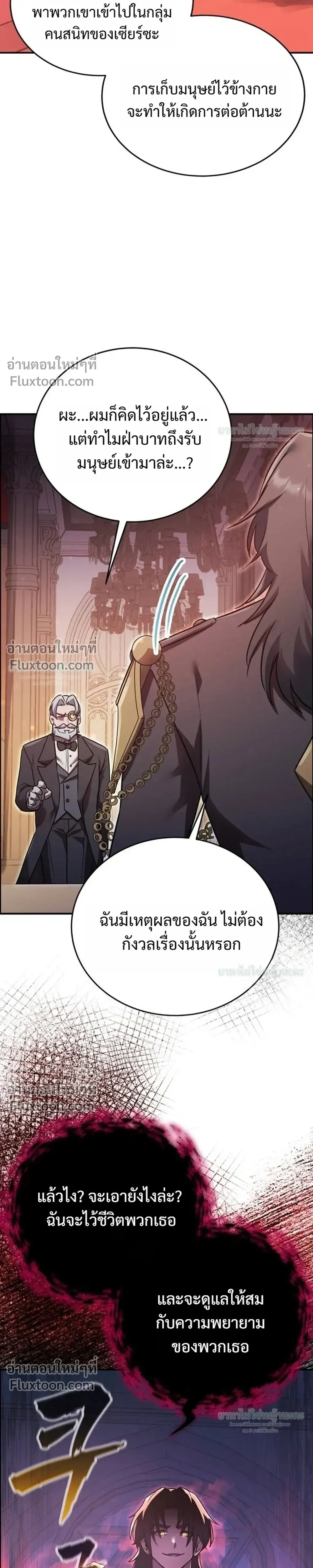 I Became the Tutor of the Weakest Demon King - ฉันกลายเป็นอาจารย์ของจอมมารที่อ่อนแอที่สุด - หน้า 25