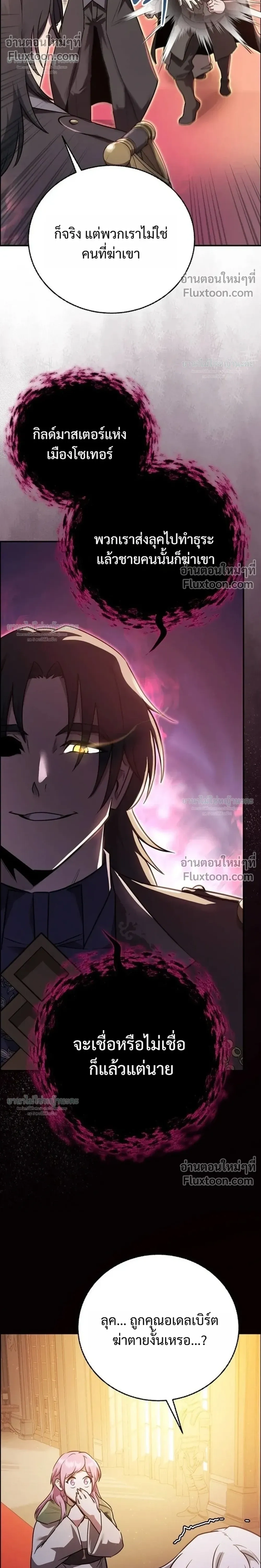 I Became the Tutor of the Weakest Demon King - ฉันกลายเป็นอาจารย์ของจอมมารที่อ่อนแอที่สุด - หน้า 28