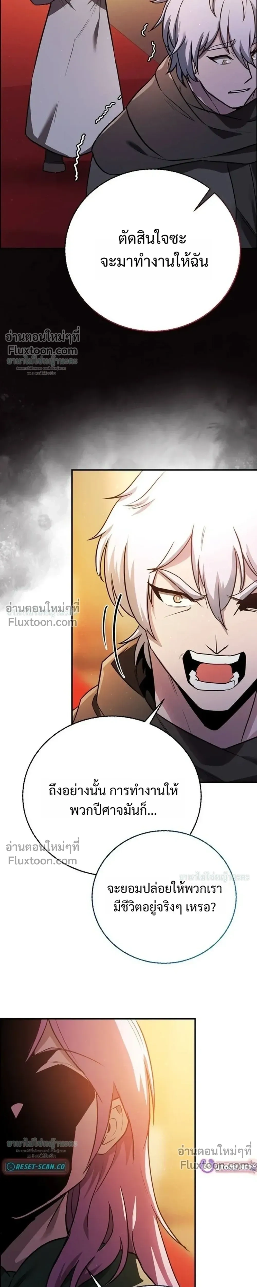 I Became the Tutor of the Weakest Demon King - ฉันกลายเป็นอาจารย์ของจอมมารที่อ่อนแอที่สุด - หน้า 29