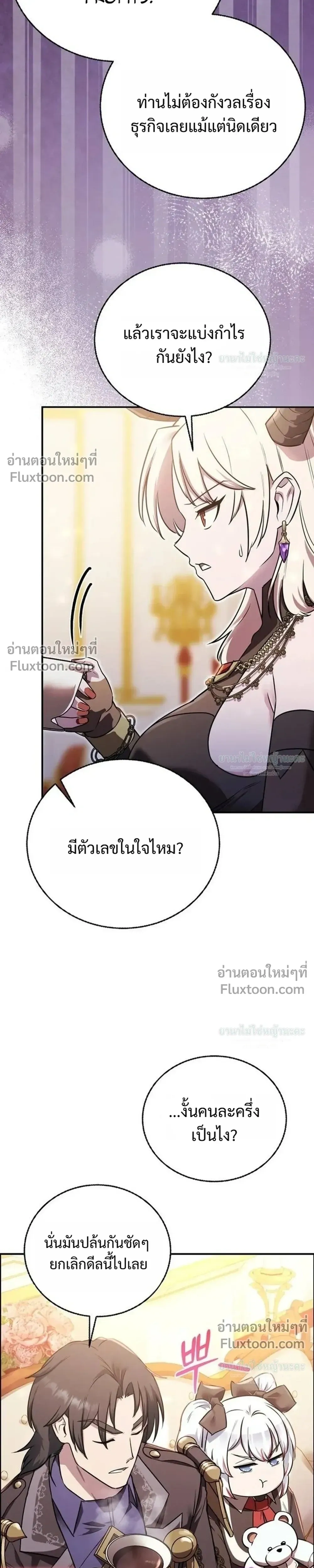 I Became the Tutor of the Weakest Demon King - ฉันกลายเป็นอาจารย์ของจอมมารที่อ่อนแอที่สุด - หน้า 3