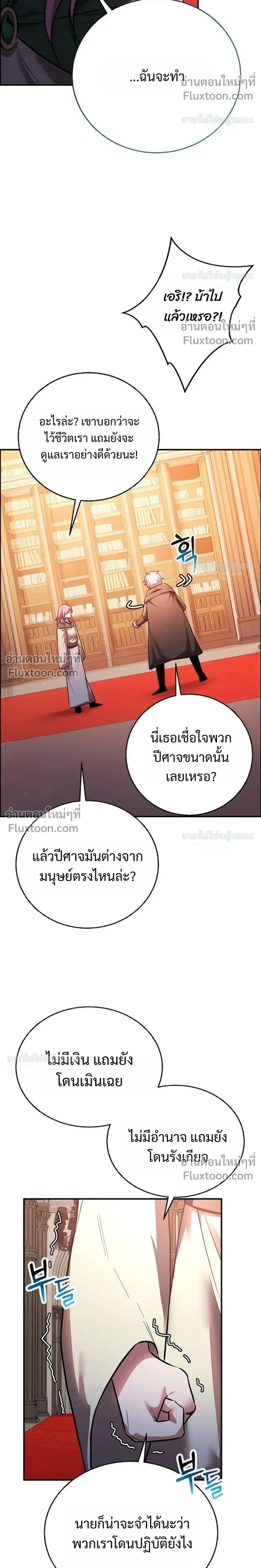 I Became the Tutor of the Weakest Demon King - ฉันกลายเป็นอาจารย์ของจอมมารที่อ่อนแอที่สุด - หน้า 30