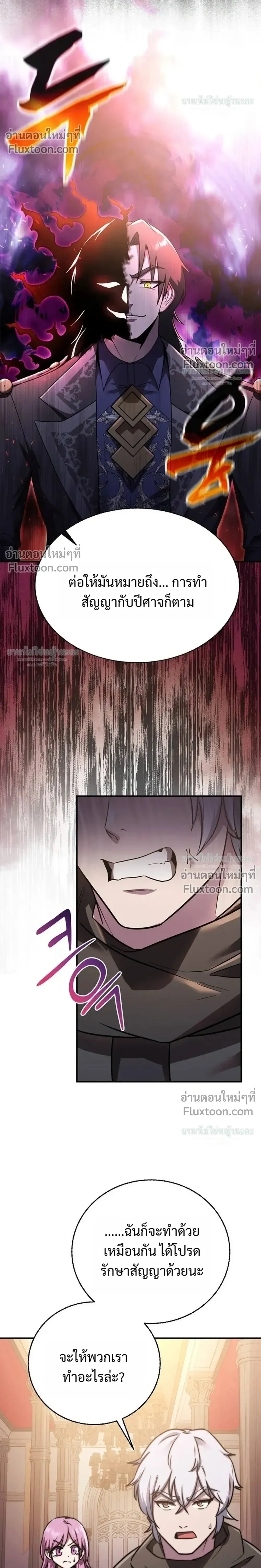 I Became the Tutor of the Weakest Demon King - ฉันกลายเป็นอาจารย์ของจอมมารที่อ่อนแอที่สุด - หน้า 32