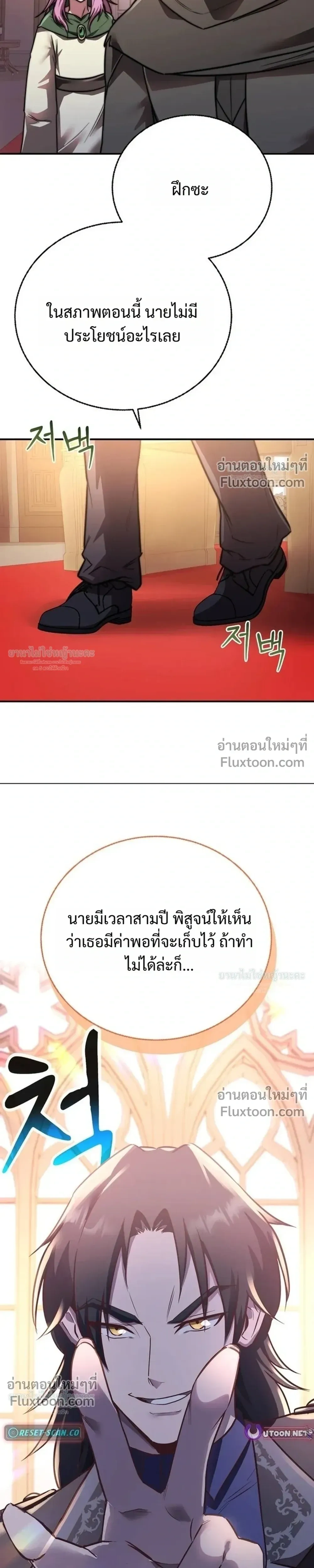 I Became the Tutor of the Weakest Demon King - ฉันกลายเป็นอาจารย์ของจอมมารที่อ่อนแอที่สุด - หน้า 33