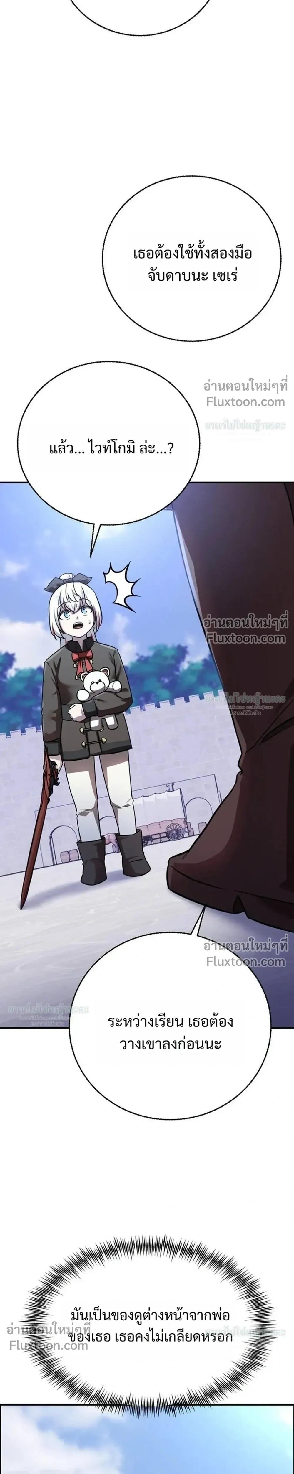 I Became the Tutor of the Weakest Demon King - ฉันกลายเป็นอาจารย์ของจอมมารที่อ่อนแอที่สุด - หน้า 35