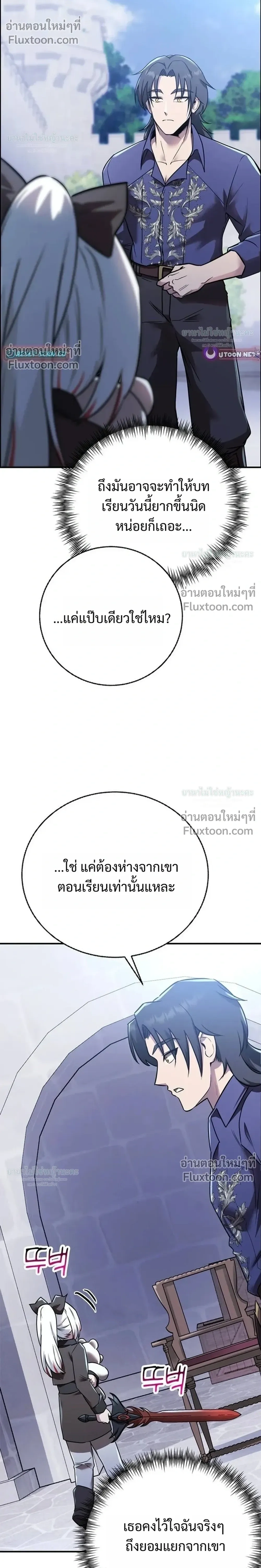 I Became the Tutor of the Weakest Demon King - ฉันกลายเป็นอาจารย์ของจอมมารที่อ่อนแอที่สุด - หน้า 36
