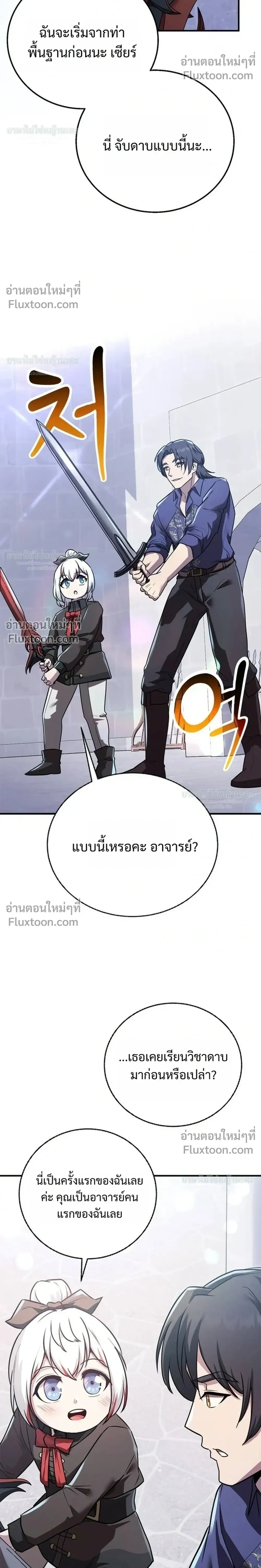 I Became the Tutor of the Weakest Demon King - ฉันกลายเป็นอาจารย์ของจอมมารที่อ่อนแอที่สุด - หน้า 38