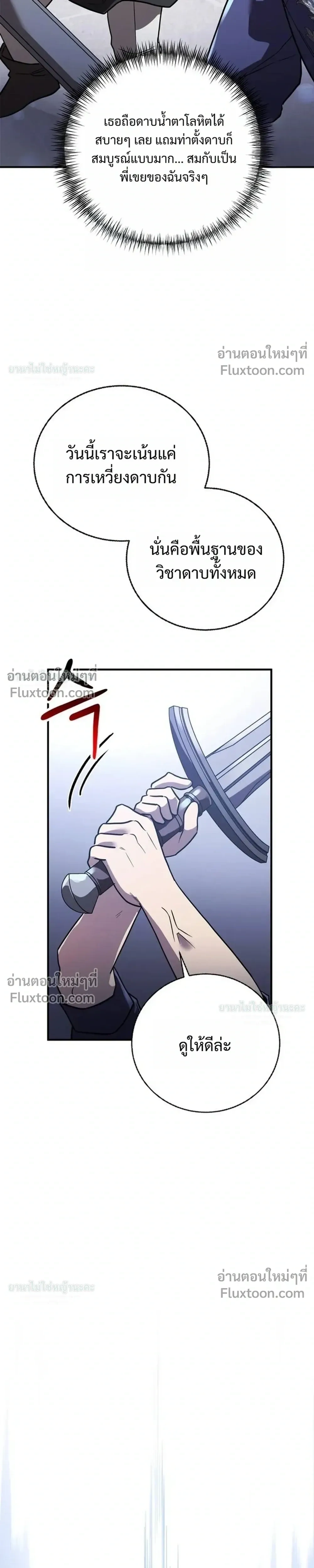 I Became the Tutor of the Weakest Demon King - ฉันกลายเป็นอาจารย์ของจอมมารที่อ่อนแอที่สุด - หน้า 39