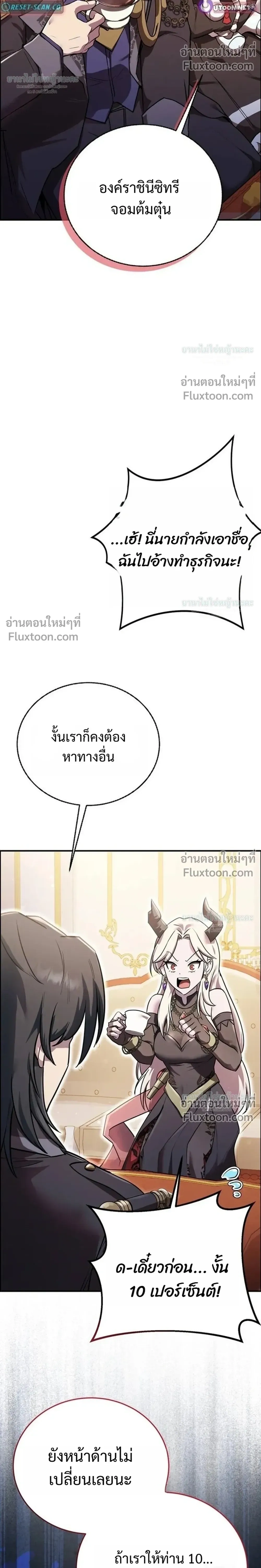 I Became the Tutor of the Weakest Demon King - ฉันกลายเป็นอาจารย์ของจอมมารที่อ่อนแอที่สุด - หน้า 4