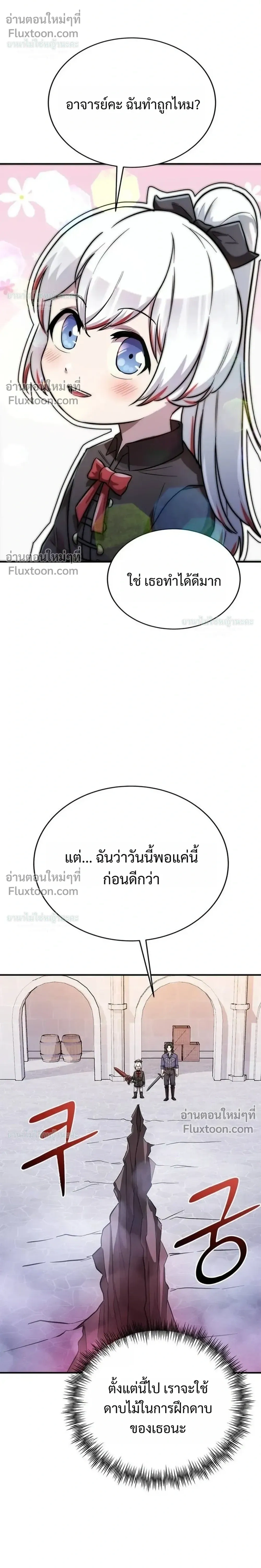 I Became the Tutor of the Weakest Demon King - ฉันกลายเป็นอาจารย์ของจอมมารที่อ่อนแอที่สุด - หน้า 44