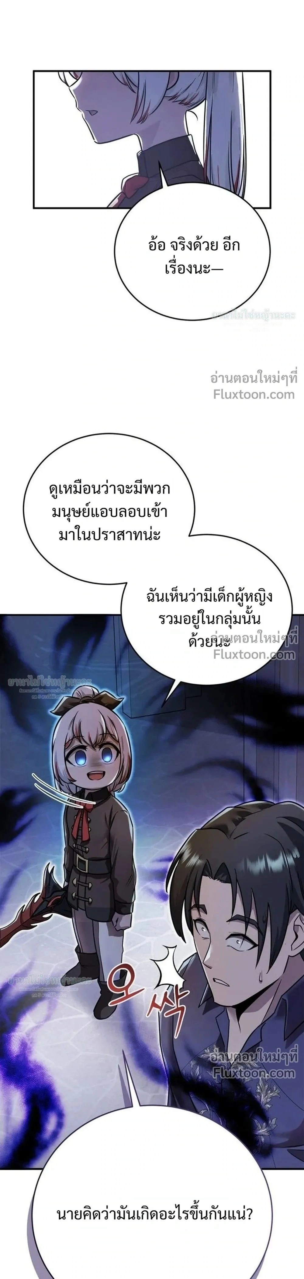 I Became the Tutor of the Weakest Demon King - ฉันกลายเป็นอาจารย์ของจอมมารที่อ่อนแอที่สุด - หน้า 45