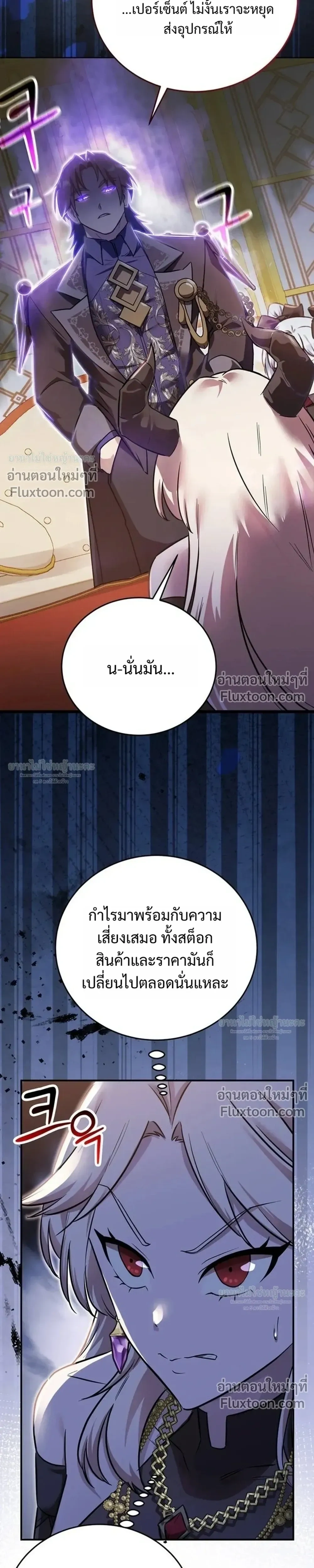 I Became the Tutor of the Weakest Demon King - ฉันกลายเป็นอาจารย์ของจอมมารที่อ่อนแอที่สุด - หน้า 5