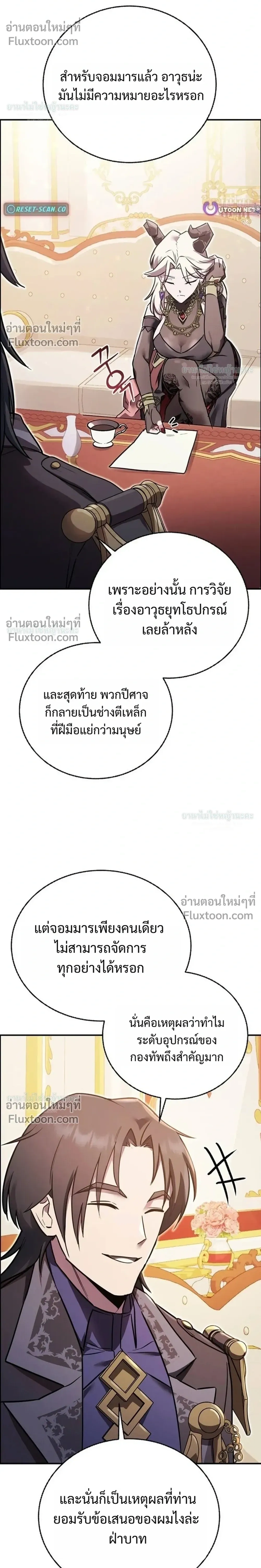 I Became the Tutor of the Weakest Demon King - ฉันกลายเป็นอาจารย์ของจอมมารที่อ่อนแอที่สุด - หน้า 8