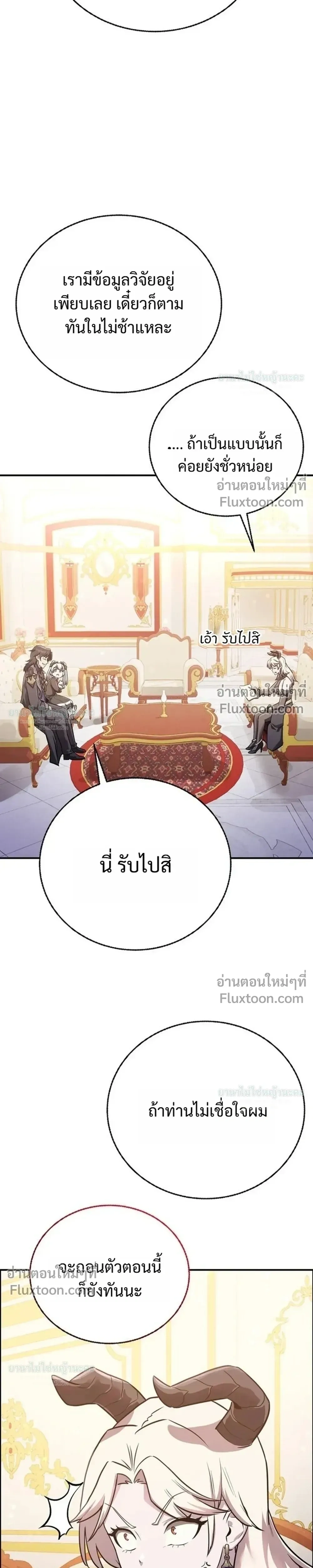 I Became the Tutor of the Weakest Demon King - ฉันกลายเป็นอาจารย์ของจอมมารที่อ่อนแอที่สุด - หน้า 9