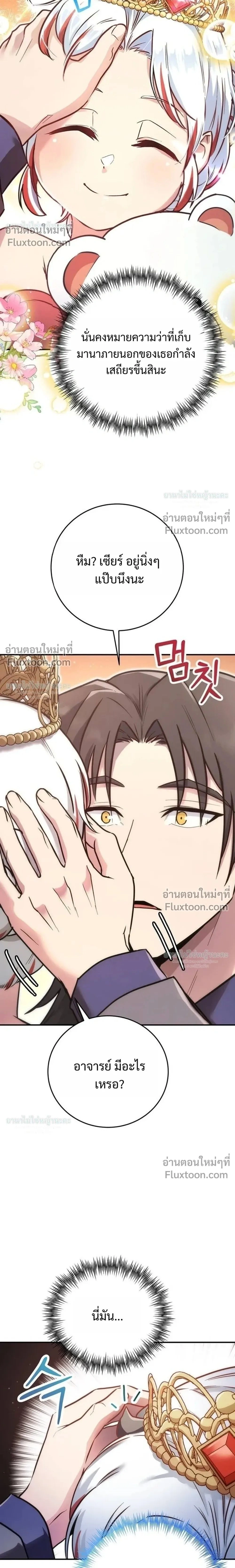 I Became the Tutor of the Weakest Demon King - ฉันกลายเป็นอาจารย์ของจอมมารที่อ่อนแอที่สุด - หน้า 2