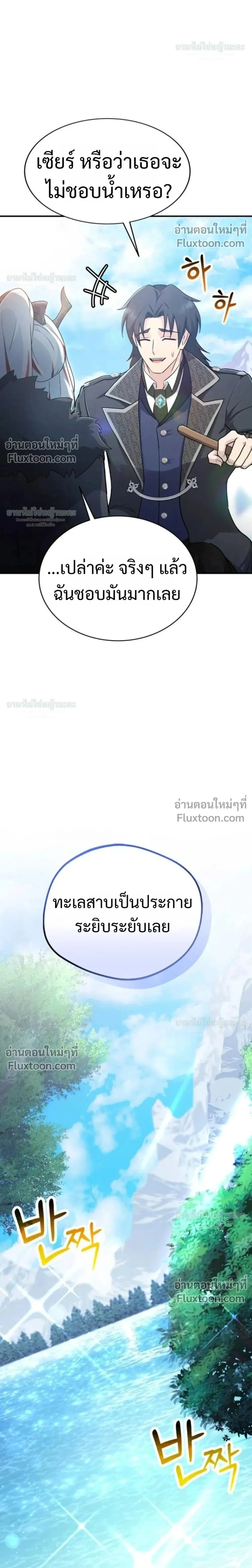 I Became the Tutor of the Weakest Demon King - ฉันกลายเป็นอาจารย์ของจอมมารที่อ่อนแอที่สุด - หน้า 2