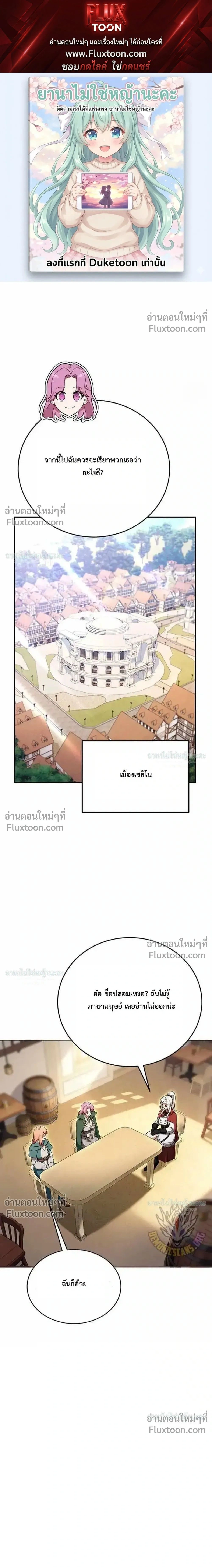 I Became the Tutor of the Weakest Demon King - ฉันกลายเป็นอาจารย์ของจอมมารที่อ่อนแอที่สุด - หน้า 1