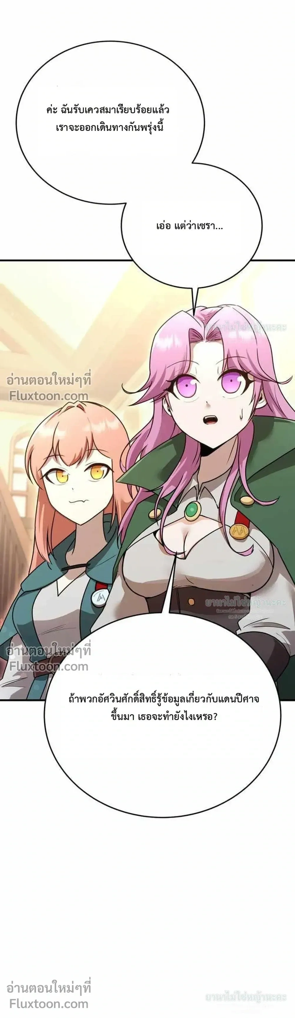 I Became the Tutor of the Weakest Demon King - ฉันกลายเป็นอาจารย์ของจอมมารที่อ่อนแอที่สุด - หน้า 10