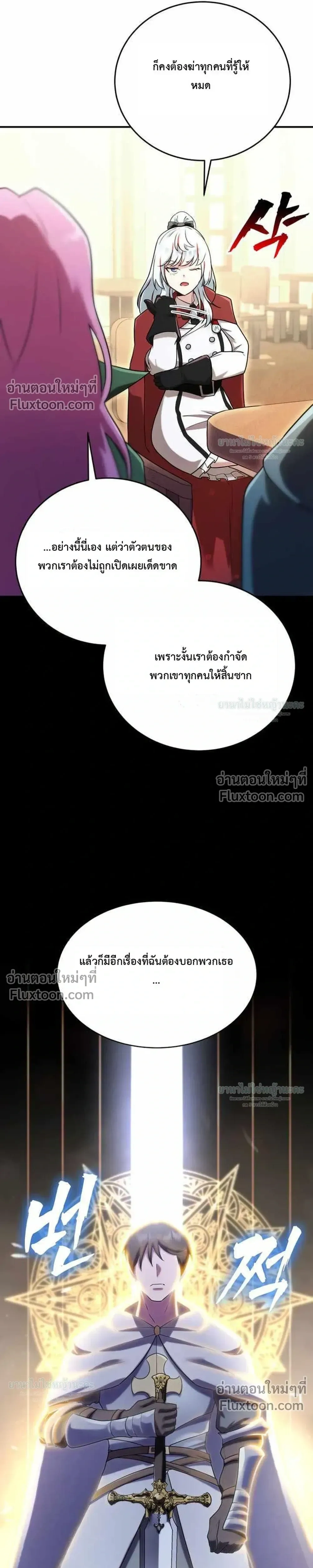 I Became the Tutor of the Weakest Demon King - ฉันกลายเป็นอาจารย์ของจอมมารที่อ่อนแอที่สุด - หน้า 11