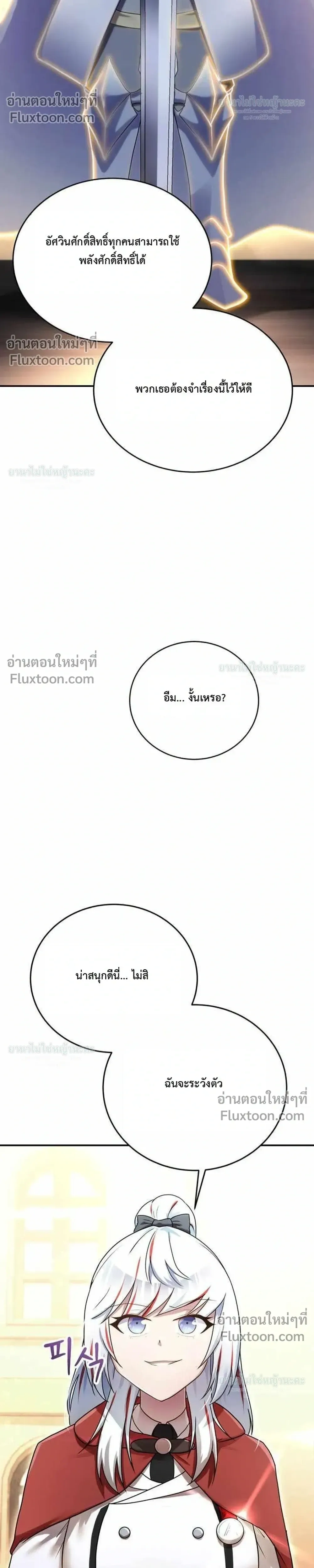 I Became the Tutor of the Weakest Demon King - ฉันกลายเป็นอาจารย์ของจอมมารที่อ่อนแอที่สุด - หน้า 12