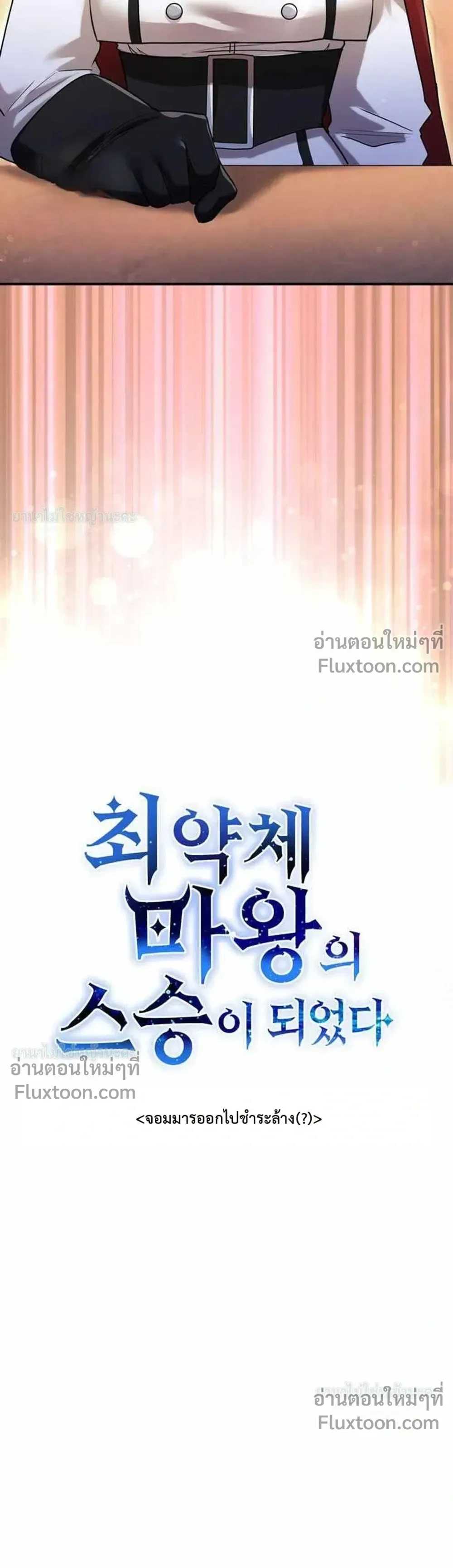 I Became the Tutor of the Weakest Demon King - ฉันกลายเป็นอาจารย์ของจอมมารที่อ่อนแอที่สุด - หน้า 13