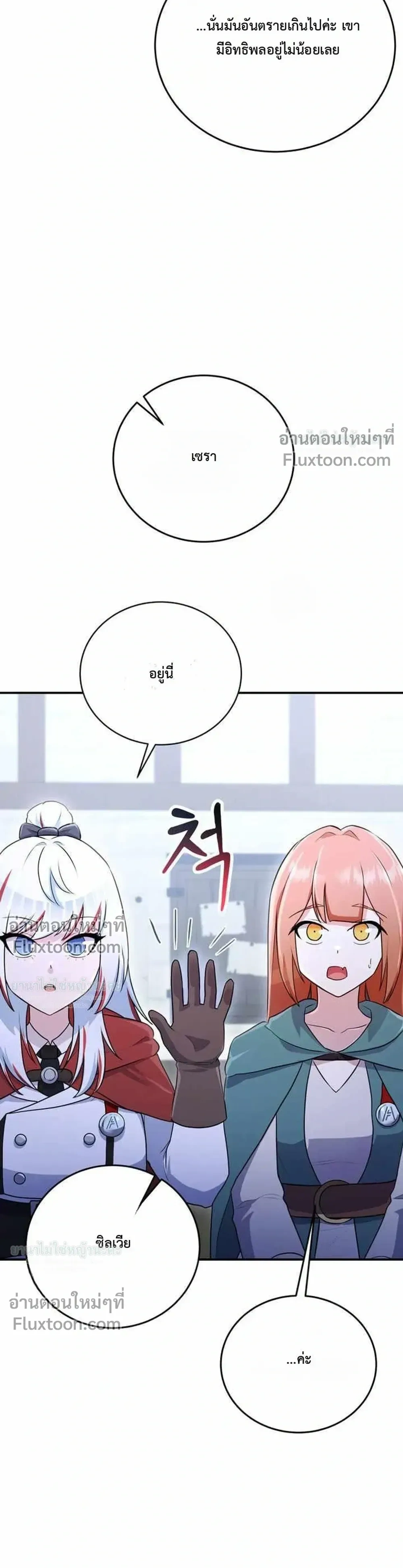 I Became the Tutor of the Weakest Demon King - ฉันกลายเป็นอาจารย์ของจอมมารที่อ่อนแอที่สุด - หน้า 16