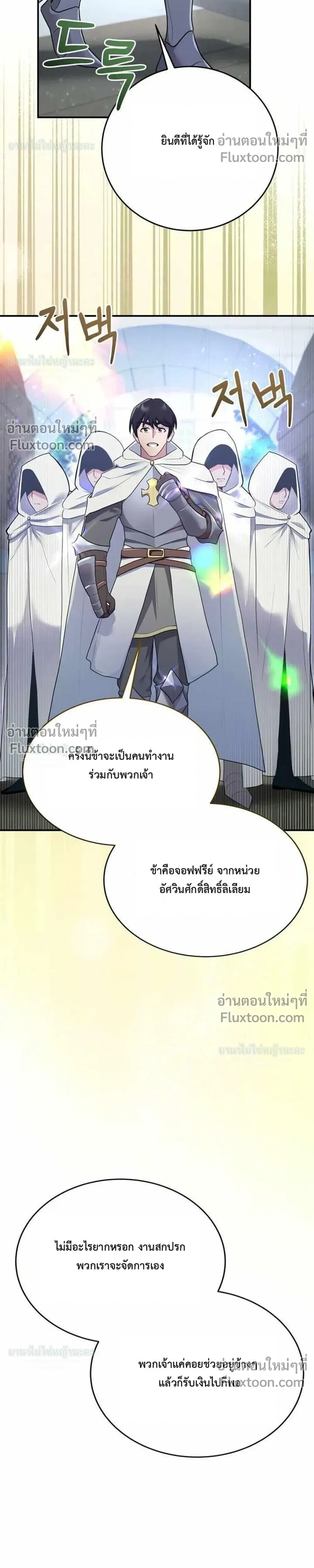 I Became the Tutor of the Weakest Demon King - ฉันกลายเป็นอาจารย์ของจอมมารที่อ่อนแอที่สุด - หน้า 18