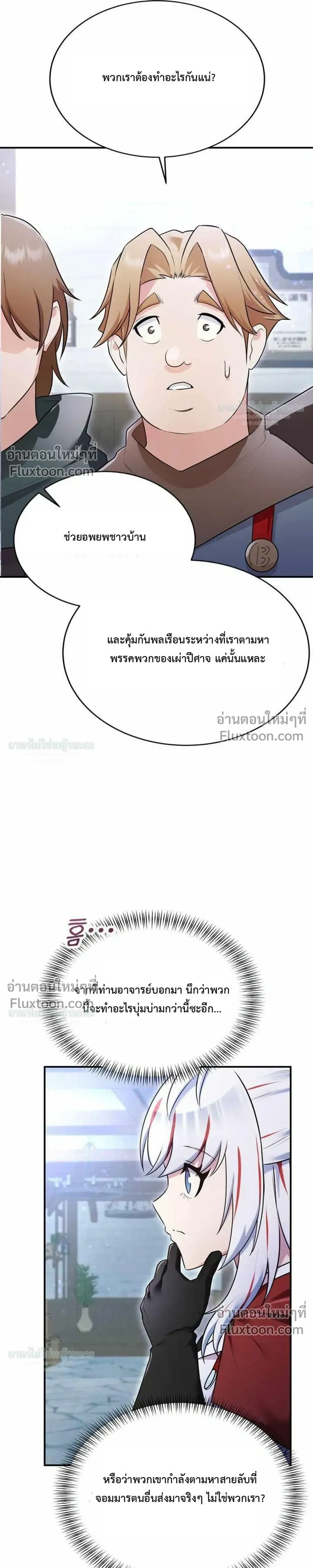 I Became the Tutor of the Weakest Demon King - ฉันกลายเป็นอาจารย์ของจอมมารที่อ่อนแอที่สุด - หน้า 20