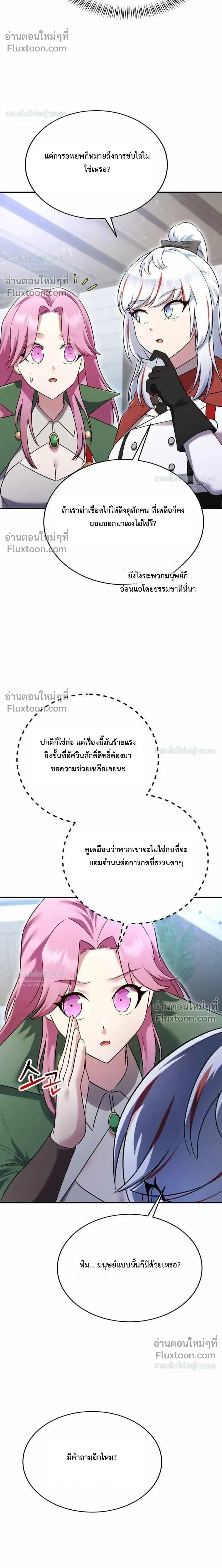 I Became the Tutor of the Weakest Demon King - ฉันกลายเป็นอาจารย์ของจอมมารที่อ่อนแอที่สุด - หน้า 21