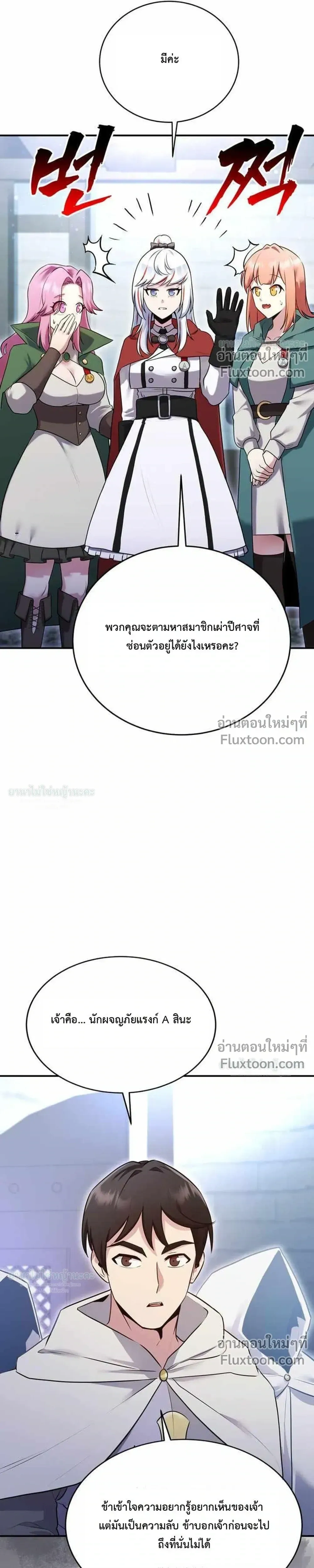 I Became the Tutor of the Weakest Demon King - ฉันกลายเป็นอาจารย์ของจอมมารที่อ่อนแอที่สุด - หน้า 22