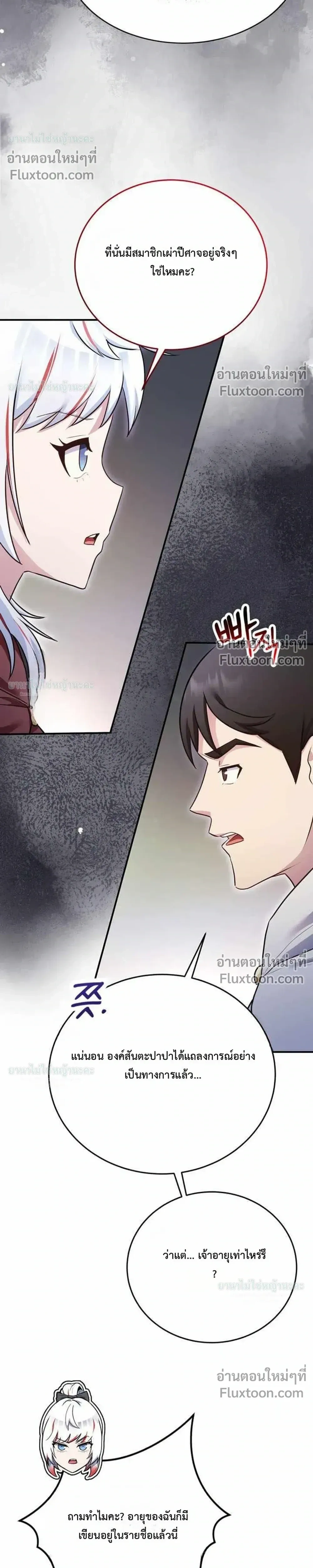 I Became the Tutor of the Weakest Demon King - ฉันกลายเป็นอาจารย์ของจอมมารที่อ่อนแอที่สุด - หน้า 23