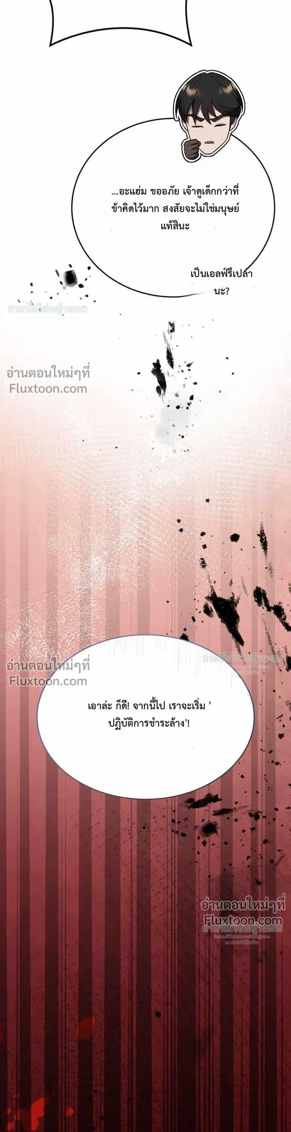 I Became the Tutor of the Weakest Demon King - ฉันกลายเป็นอาจารย์ของจอมมารที่อ่อนแอที่สุด - หน้า 24