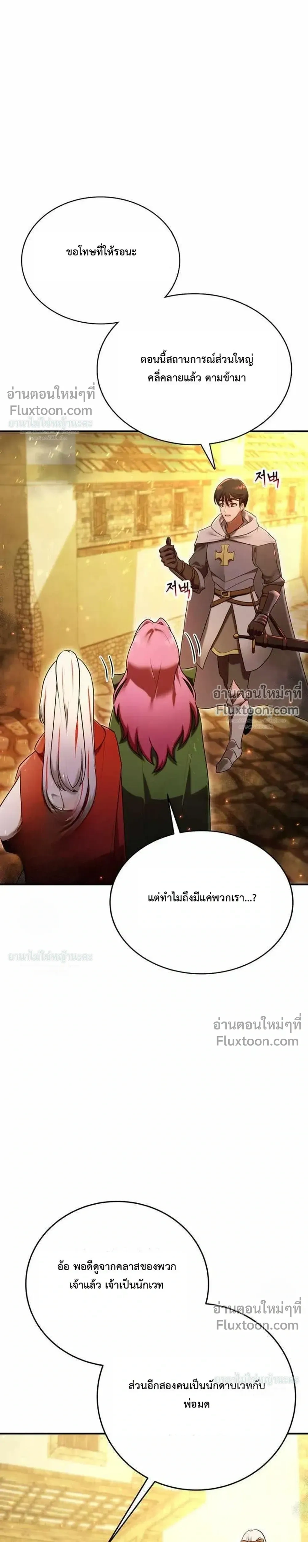 I Became the Tutor of the Weakest Demon King - ฉันกลายเป็นอาจารย์ของจอมมารที่อ่อนแอที่สุด - หน้า 28
