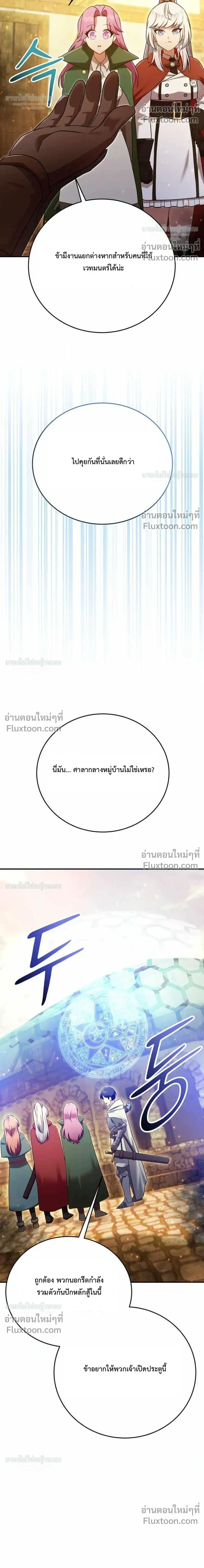 I Became the Tutor of the Weakest Demon King - ฉันกลายเป็นอาจารย์ของจอมมารที่อ่อนแอที่สุด - หน้า 29