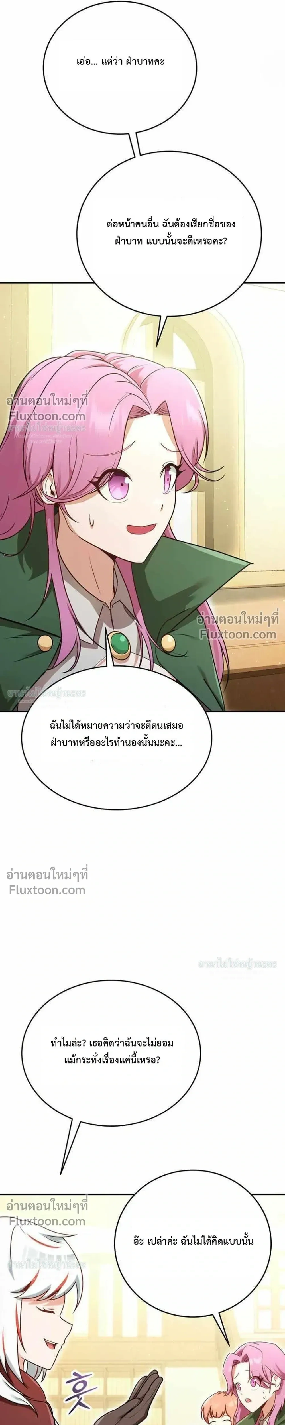 I Became the Tutor of the Weakest Demon King - ฉันกลายเป็นอาจารย์ของจอมมารที่อ่อนแอที่สุด - หน้า 3