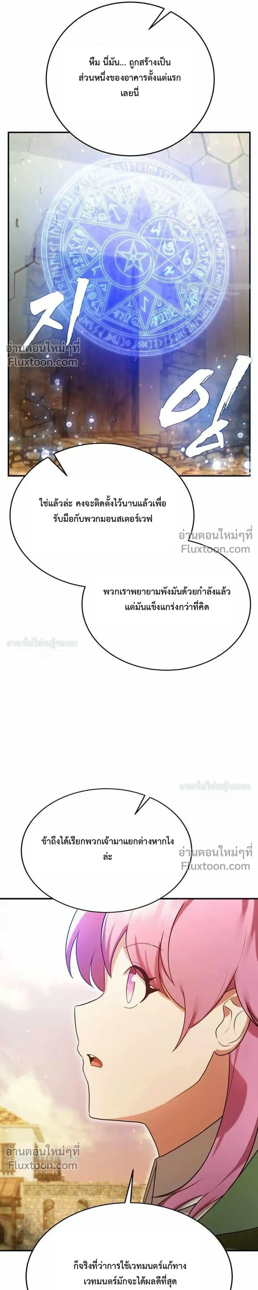 I Became the Tutor of the Weakest Demon King - ฉันกลายเป็นอาจารย์ของจอมมารที่อ่อนแอที่สุด - หน้า 30