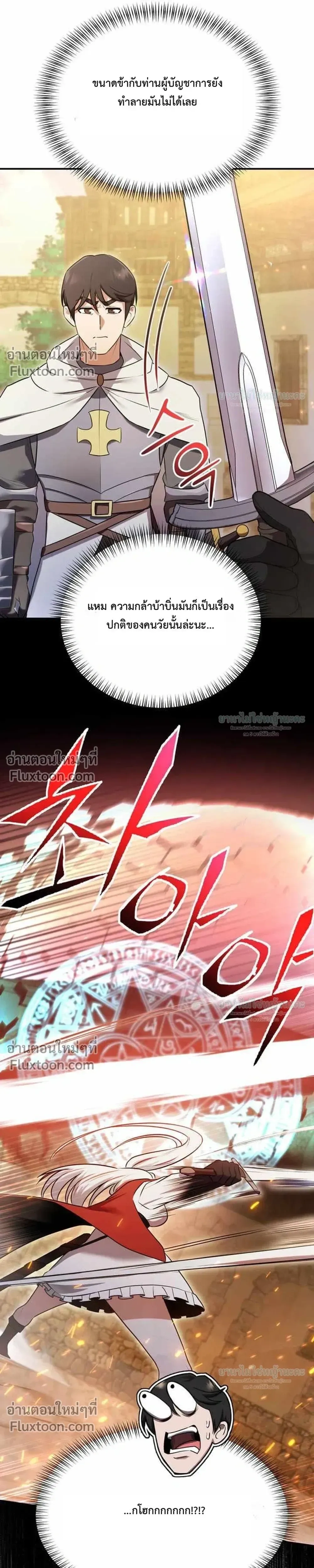 I Became the Tutor of the Weakest Demon King - ฉันกลายเป็นอาจารย์ของจอมมารที่อ่อนแอที่สุด - หน้า 32