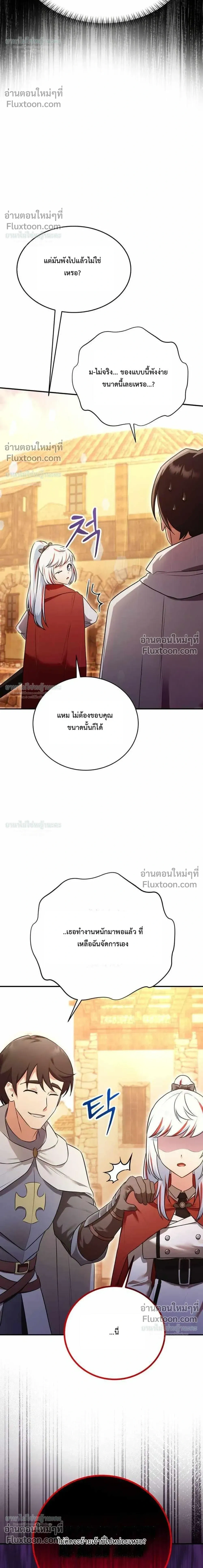 I Became the Tutor of the Weakest Demon King - ฉันกลายเป็นอาจารย์ของจอมมารที่อ่อนแอที่สุด - หน้า 33