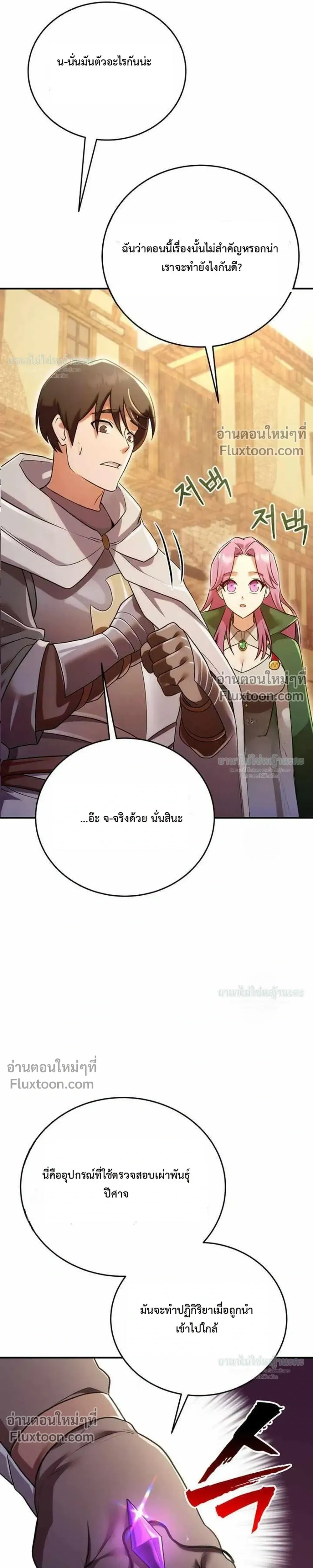 I Became the Tutor of the Weakest Demon King - ฉันกลายเป็นอาจารย์ของจอมมารที่อ่อนแอที่สุด - หน้า 36