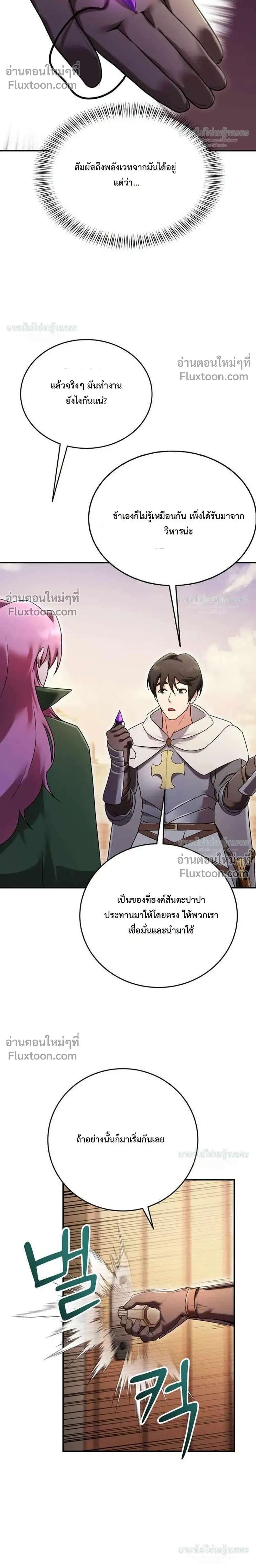 I Became the Tutor of the Weakest Demon King - ฉันกลายเป็นอาจารย์ของจอมมารที่อ่อนแอที่สุด - หน้า 37