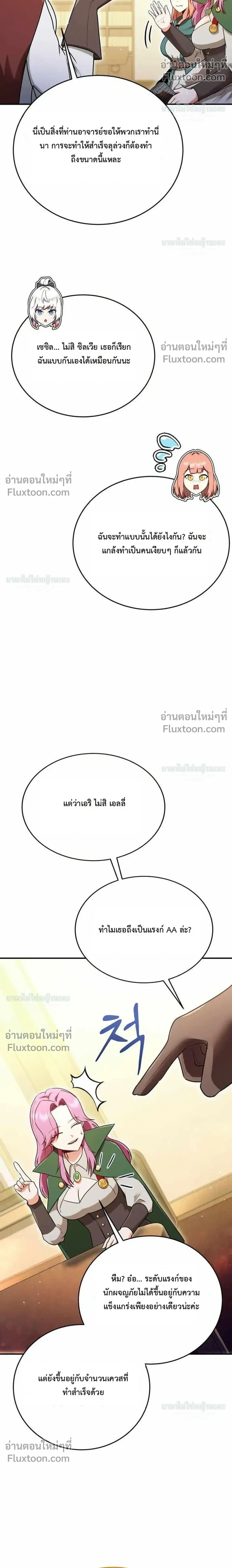 I Became the Tutor of the Weakest Demon King - ฉันกลายเป็นอาจารย์ของจอมมารที่อ่อนแอที่สุด - หน้า 4