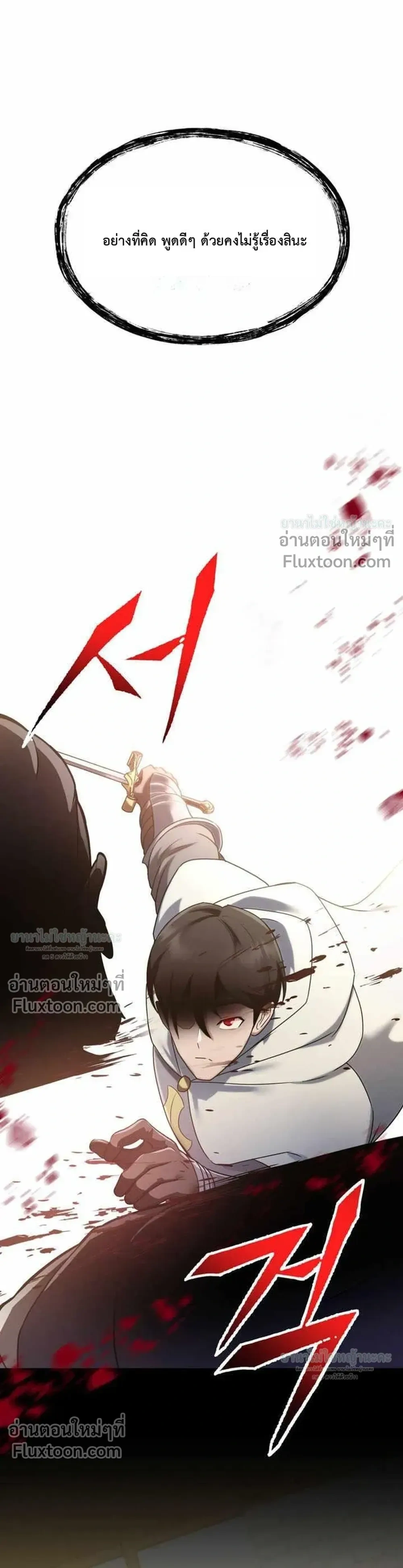 I Became the Tutor of the Weakest Demon King - ฉันกลายเป็นอาจารย์ของจอมมารที่อ่อนแอที่สุด - หน้า 40