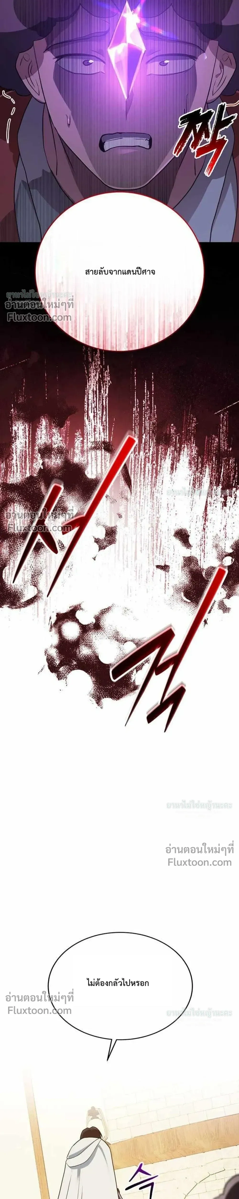 I Became the Tutor of the Weakest Demon King - ฉันกลายเป็นอาจารย์ของจอมมารที่อ่อนแอที่สุด - หน้า 43