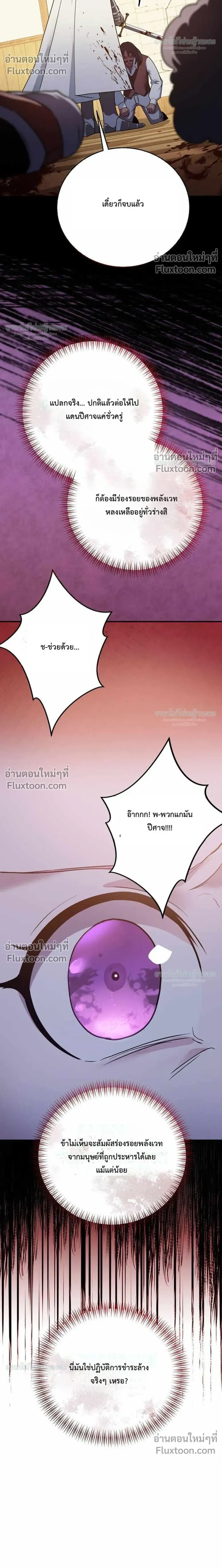 I Became the Tutor of the Weakest Demon King - ฉันกลายเป็นอาจารย์ของจอมมารที่อ่อนแอที่สุด - หน้า 44