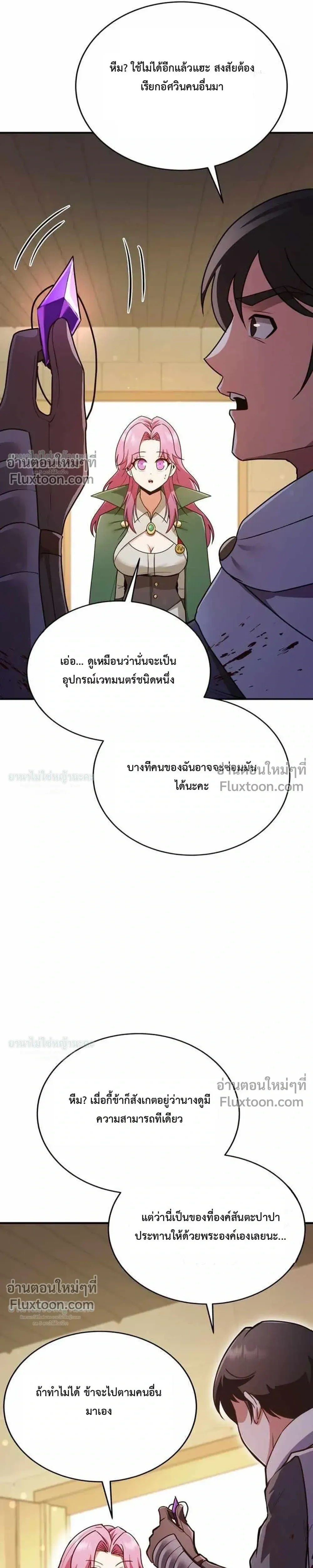 I Became the Tutor of the Weakest Demon King - ฉันกลายเป็นอาจารย์ของจอมมารที่อ่อนแอที่สุด - หน้า 45