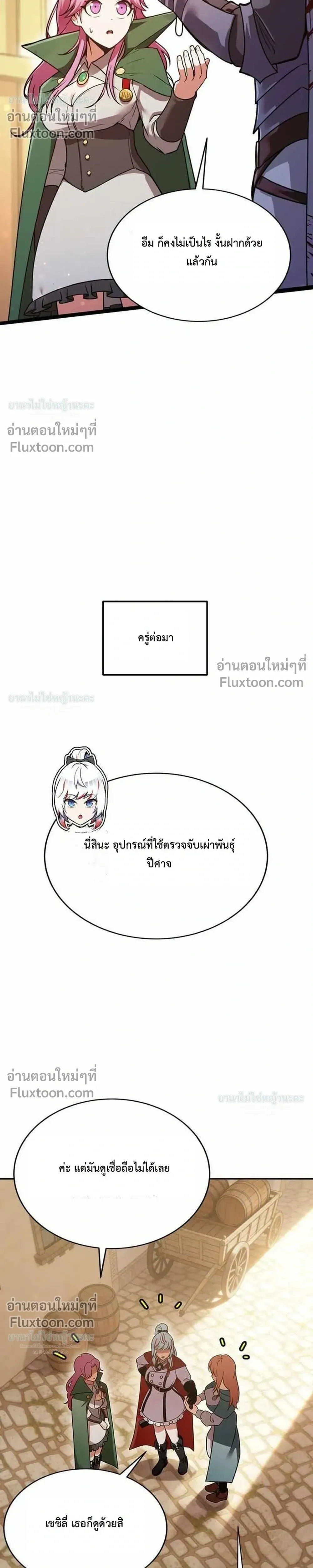 I Became the Tutor of the Weakest Demon King - ฉันกลายเป็นอาจารย์ของจอมมารที่อ่อนแอที่สุด - หน้า 46
